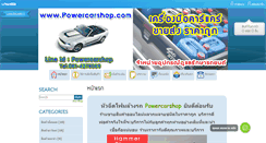 Desktop Screenshot of powercarshop.com