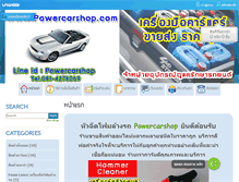 Tablet Screenshot of powercarshop.com